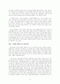 구약성서와 생태신앙 2페이지