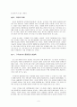 구약성서와 생태신앙 3페이지