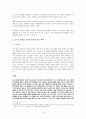 문화 인류학 레포트 4페이지