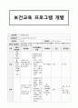 보건프로그램개발- 비만관리교실 1페이지