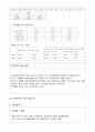 지역사회 간호과정 8페이지