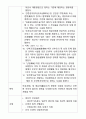 지역사회 건강증진사업분석보고서 9페이지