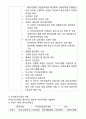 지역사회 건강증진사업분석보고서 10페이지