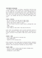 간호단위 내 간호전문직 표준과 법적의무 적용사레 2페이지
