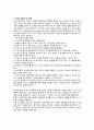 간호단위 내 건강문제 해결을 위한 전문분야 간 협력관계 분석 및 본인이 수행한 사례 2페이지
