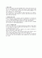 간호단위 내 건강문제 해결을 위한 전문분야 간 협력관계 분석 및 본인이 수행한 사례 3페이지