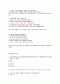 정신오답노트(정신건강과 인간,  인간의 이해) 4페이지