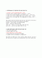 정신오답노트(정신건강과 인간,  인간의 이해) 7페이지