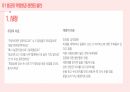 정신질환영화분석_강박이똑똑 14페이지