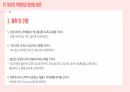 정신질환영화분석_강박이똑똑 17페이지