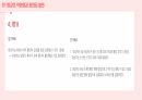 정신질환영화분석_강박이똑똑 18페이지