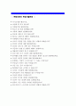 [현대자동차생산직자기소개서] 2023년 현대자동차 모빌리티 기술인력 자소서(생산직,기술직)_현대자동차기술직자기소개서_현대자동차생산직자소서_현대자동차기술직자소서_면접기출문제 5페이지