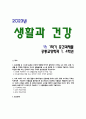 [생활과건강] 2023년 1학기 중간과제물, 1. 자신의 생활습관을 스스로 점검한 후 그 특징을 기술하고, 대사증후군을 예방 또는 관리하기 위한 구체적 실천방안을 작성하시오. 2. 박씨에게 필요한 응급처치가 무엇인지 기술하고 그 시행방법을 상세히 기술하시오 1페이지