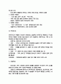 구조적 가족치료 주요개념과 기본원리 / 구조적 가족치료 사례연구 / 구조적 가족치료 치료목표과 치료기법 / 느낀점 5페이지