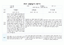 만4세반 1학기 관찰일지 및 영역별 발달평가 10명 20Page 분량 (평가인증 통과 관찰일지) 11페이지