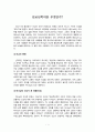 선교신학이란 무엇인가 1페이지