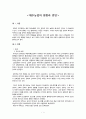 제주농업의 현황과 전망 1페이지