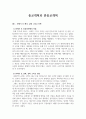 종교개혁과 반종교개혁 1페이지