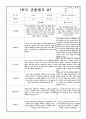 만3세 1학기 관찰일지 및 발달평가 15명 (평가인증A 자료,15명 20페이지 분량) 7페이지