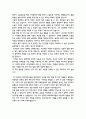 간호학과 메타패러다임 레포트(A+) 2페이지