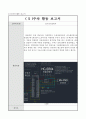 캡스톤 디자인 결과보고서 터치센서, 초음파센서를 활용한 독거노인과 1인 가구를 위한 안전장치 13페이지