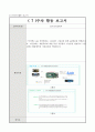 캡스톤 디자인 결과보고서 터치센서, 초음파센서를 활용한 독거노인과 1인 가구를 위한 안전장치 15페이지