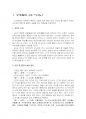 2023년 1학기 동서양고전의이해 중간시험과제물 공통2(제6장 순자 - 요약 및 감상문) 3페이지