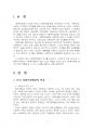 2023년 1학기 사회복지행정론 중간시험과제물 공통(한국 사회복지행정의 역사 요약) 3페이지