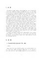 2023년 1학기 학교사회복지론 중간시험과제물 공통(학교사회복지의 필요성, 목적, 개념) 3페이지