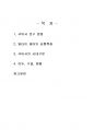2023년 1학기 우리말의역사 중간시험과제물 공통(국어사 연구의 방법, 알타이 제어) 2페이지