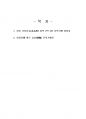 2023년 1학기 일본명작기행 중간시험과제물 공통(일본 北九州지역 상상 문학기행문) 2페이지