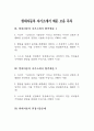 [현대자동차생산직자소서2편모음] 2023년 현대자동차 모빌리티 기술인력 자소서 2편 모음(생산직,기술직)_현대자동차생산직자기소개서_현대자동차기술직자기소개서_현대자동차기술직자소서 2페이지