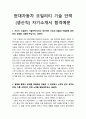 현대자동차모빌리티기술인력자기소개서 예문] 2023년 현대자동차 모빌리티 기술 인력 생산직 자기소개서 및 면접자료, 현대자동차생산직자소서 -현대자동차모빌리티기술인력자기소개서 예문, 현대자동차생산직자기소개서 예시 2페이지