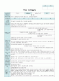 어린이집 만2세 3월 간소화 주간 보육일지(올해 3월 적용 1~5주) 4페이지