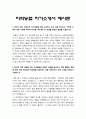 지역농협자소서] 2023년 지역농협자기소개서+면접 - 농협이 농업 농촌과 동반 성장하기 위해 가장 중요한 역할, 지역농협자기소개서 지역농협자소서 전국 농축협 채용, 농협에 입사하는 것이 본인 개인한테 어떤 의미가 있으며 입사 후 농협의 비전과 개인의 비전을 상생할 수 있는 실천계획, 지역농축협 자기소개서 2페이지