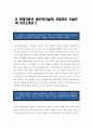 [현대자동차생산직자기소개서 BEST 2편 예문] 2023년 현대자동차 모빌리티 기술인력 생산직 기술직 자기소개서 2편 예문_현대자동차생산직자소서_현대자동차기술직자소서_면접기출문제 5페이지
