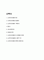 노인장기요양보험 도입효과와 필요성분석 / 노인장기요양보험 사회적가치와 서비스체계분석 / 노인장기요양보험 전략적 보완점 제시 2페이지