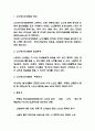 노인장기요양보험 도입효과와 필요성분석 / 노인장기요양보험 사회적가치와 서비스체계분석 / 노인장기요양보험 전략적 보완점 제시 3페이지