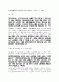 노인장기요양보험 도입효과와 필요성분석 / 노인장기요양보험 사회적가치와 서비스체계분석 / 노인장기요양보험 전략적 보완점 제시 7페이지