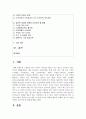 (세계의정치와경제 2A학년) 한국 사회의 저출산 현상의 여러 대안 중 현재 이주민 정책과 제도의 한계와 앞으로 이러한 정책이 나아가야 할 방향에 대해 2페이지