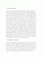 (세계의정치와경제 2A학년) 한국 사회의 저출산 현상의 여러 대안 중 현재 이주민 정책과 제도의 한계와 앞으로 이러한 정책이 나아가야 할 방향에 대해 3페이지