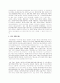 (세계의정치와경제 2A학년) 한국 사회의 저출산 현상의 여러 대안 중 현재 이주민 정책과 제도의 한계와 앞으로 이러한 정책이 나아가야 할 방향에 대해 5페이지