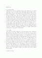(세계의정치와경제 2A학년) 한국 사회의 저출산 현상의 여러 대안 중 현재 이주민 정책과 제도의 한계와 앞으로 이러한 정책이 나아가야 할 방향에 대해 8페이지