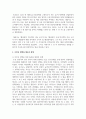 (세계의정치와경제 2A학년) 한국 사회의 저출산 현상의 여러 대안 중 현재 이주민 정책과 제도의 한계와 앞으로 이러한 정책이 나아가야 할 방향에 대해 9페이지