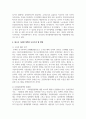 (세계의정치와경제 2A학년) 한국 사회의 저출산 현상의 여러 대안 중 현재 이주민 정책과 제도의 한계와 앞으로 이러한 정책이 나아가야 할 방향에 대해 12페이지