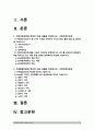 가족건강간호학 2023] 1.가족건강사정도구 2가지 이상 특성, 활용 방법 및 장단점, 가족간호진단에 활용 가능한 간호진단 분류체계 개발 목적 및 구조, 내용 등 분류체계의 특성 -가족건강간호학 2.가족발달이론의 특성, 듀발 가족생활주기와 발달과업 2페이지