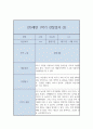 만3세 유아 행동 관찰일지 5명분 (1년치 20페이지 분량) 4페이지