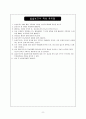 [2023년최신자료]지역아동센터사회복지현장실습일지종합보고서 A+ 98점 9페이지