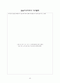 [2023년최신자료]지역아동센터사회복지현장실습일지종합보고서 A+ 98점 46페이지