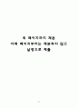 [2023년최신자료]지역아동센터사회복지현장실습일지종합보고서 A+ 98점 58페이지